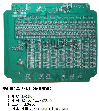 雙面海爾洗衣機主板